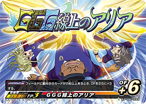 イナズマイレブンプレカオリオンの刻印編第三弾